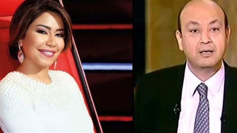شيرين وعمرو أديب،