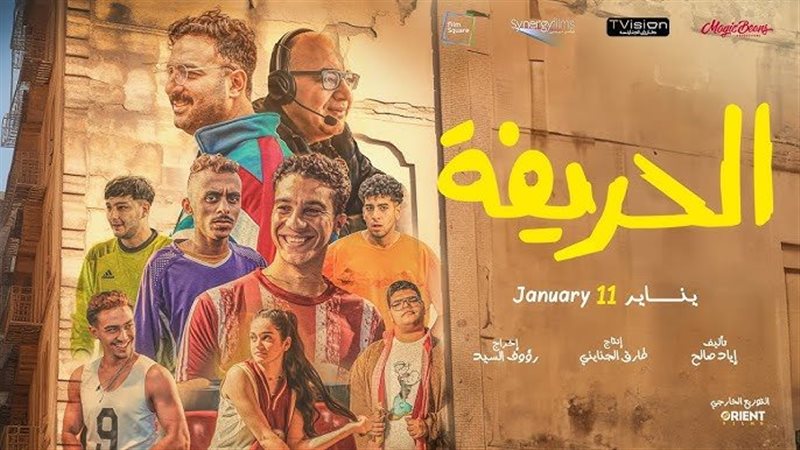 الحريفة