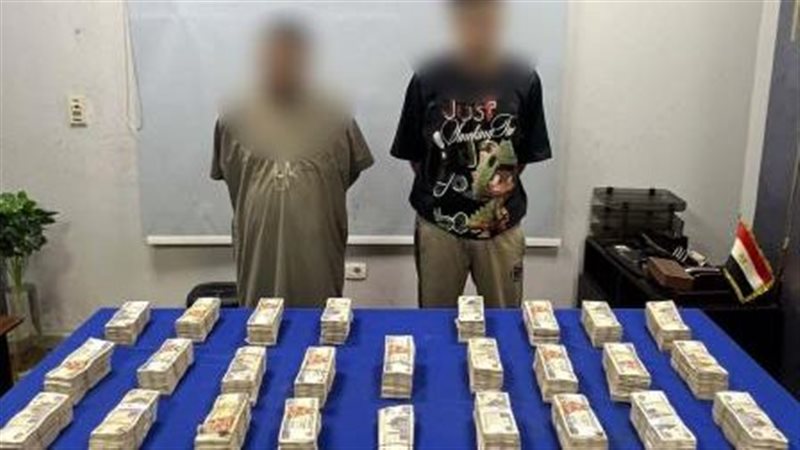 ضبط شخصين بتهمة غسل