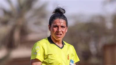 نورا سمير حكما بافتتاح تصفيات أبطال إفريقيا ودينا الرفاعي مراقبا للقاء