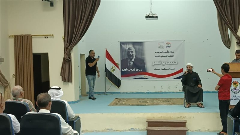 حفل تأبين عميد الصحفيين