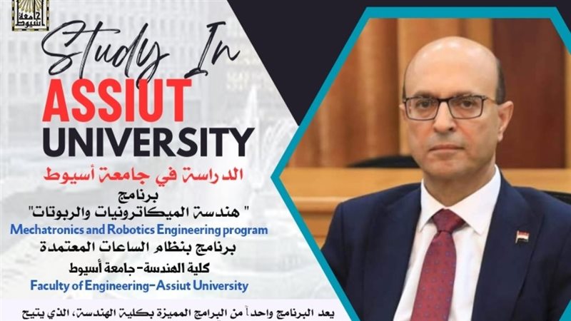 هندسة أسيوط تقدم