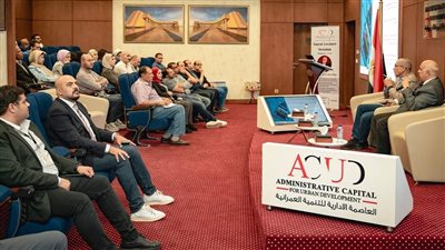 العاصمة الإدارية تعقد ندوة عن برامج التشغيل والصيانة
