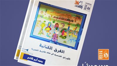 قصور الثقافة تصدر كتاب 