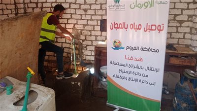 تضامن الفيوم: توصيل مياه الشرب إلي 235 مواطنا بقرية الباسل مجانا 