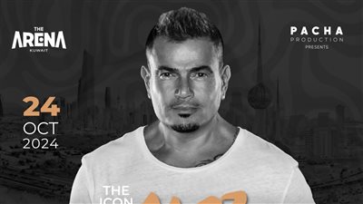 عمرو دياب يفتتح حفلات موسم الكويت 24 أكتوبر المقبل