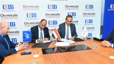 البنك التجاري الدولي يوقع اتفاقية تعاون مع التصديري للصناعات الكيماوية لتعزيز تنافسية صادرات القطاع