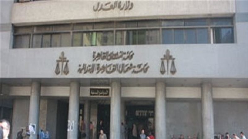 محكمة شمال القاهرة،