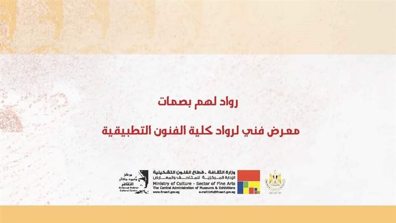 معرض رواد لهم بصمات،