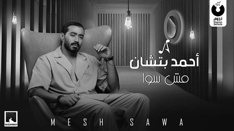 أحمد بتشان، فيتو