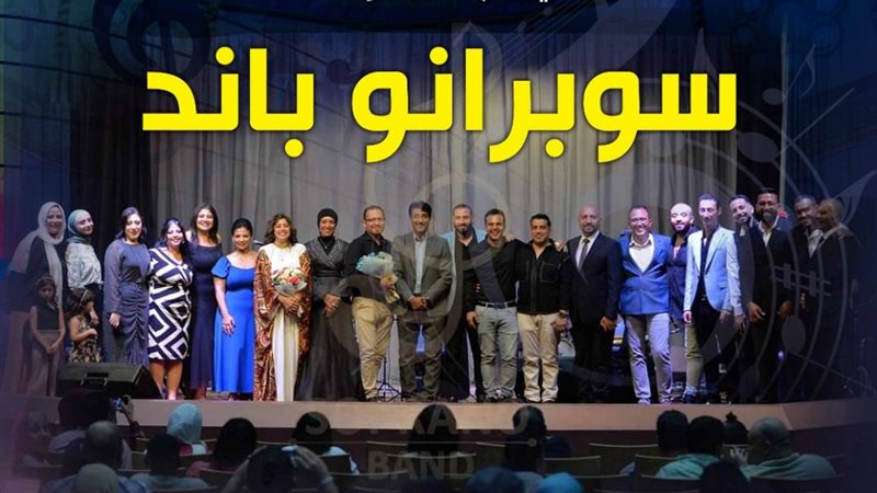سوبرانو باند، فيتو