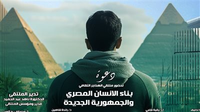  ملتقى الهناجر الثقافي يناقش 