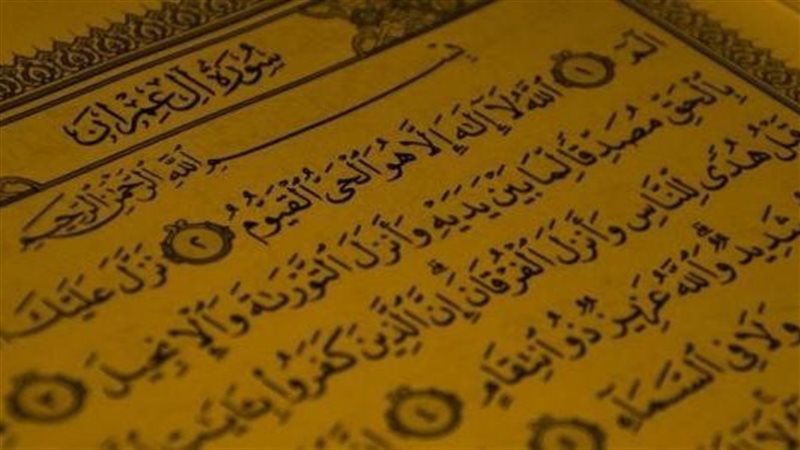 سورة آل عمران