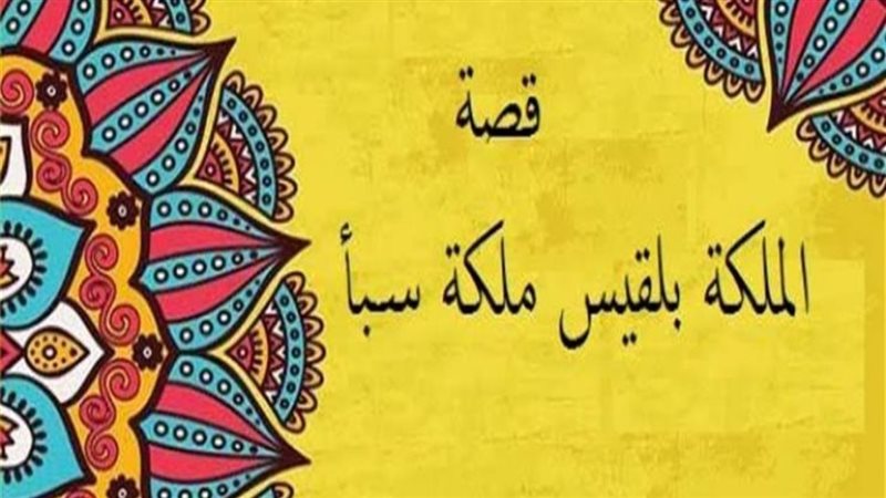 ما معنى اسم بلقيس