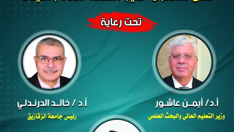 جامعة الزقازيق تستضيف