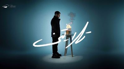 الجوكر يتصدر تريند اليوتيوب بأغنية 