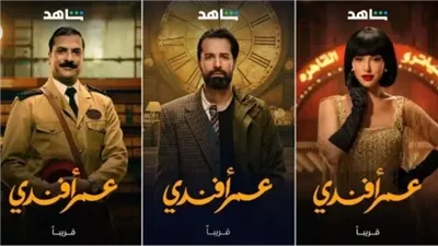 5 أسباب ساهمت في نجاح مسلسل عمر أفندي