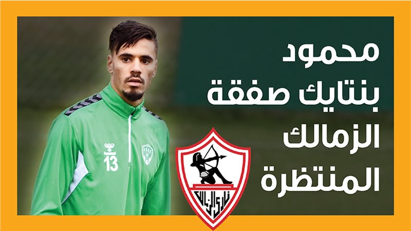 محمود بنتايك