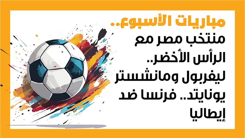منتخب مصر، فيتو