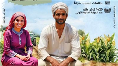 بنك مصر يشارك في 