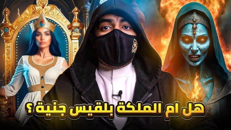 هل تزوج والد بلقيس