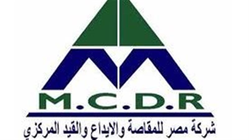 شركة مصر للمقاصه,