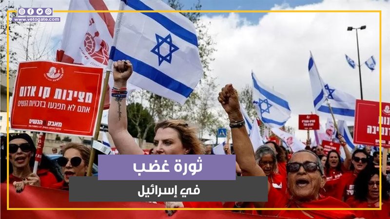 مظاهرات تل أبيب،