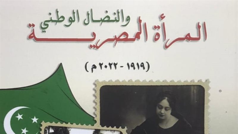 المرأة المصرية والنضال