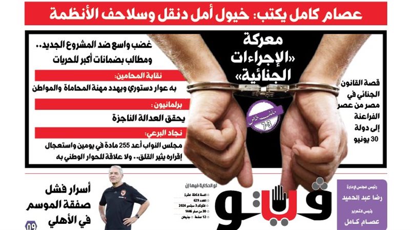 العدد الجديد من فيتو