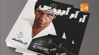 ملف خاص عن آل باتشينو في العدد الجديد من مجلة أبيض وأسود السينمائية