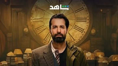موعد عرض مسلسل عمر أفندي الحلقة الأخيرة