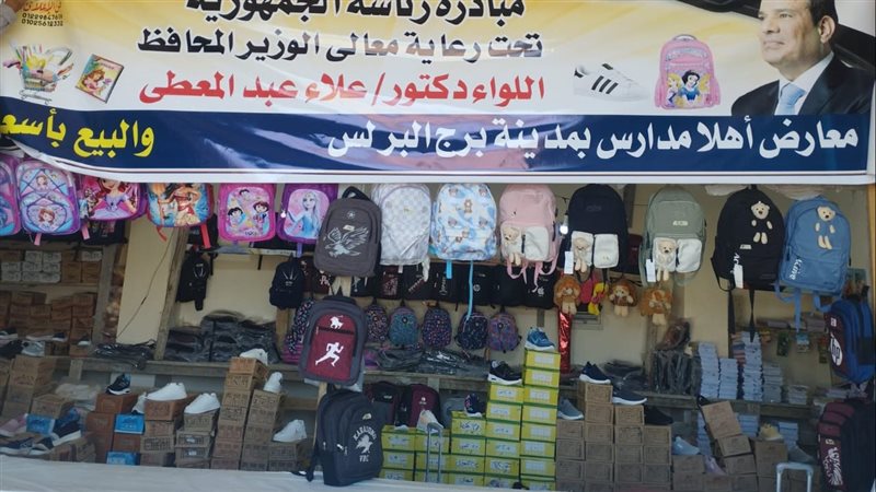 معرض أهلا مدارس بكفر