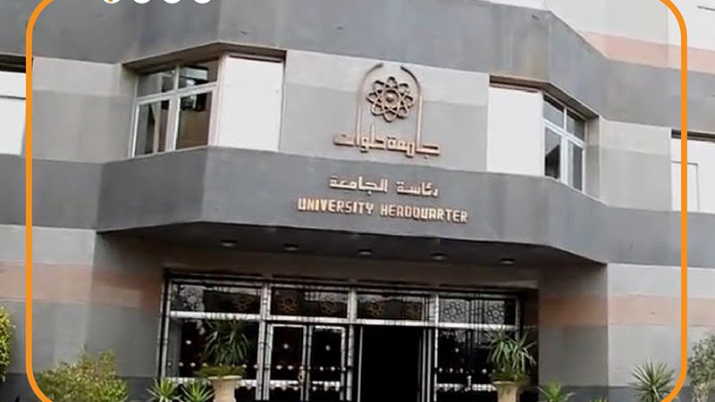 جامعة حلوان, فيتو
