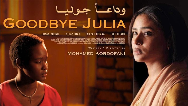 فيلم وداعا جوليا،