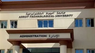 الأحد المقبل، فتح التقديم لملفات طلاب الثانوية العامة المرشحين لجامعة أسيوط التكنولوجية