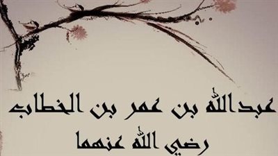 شباب حول الرسول، عبد الله بن عمر 