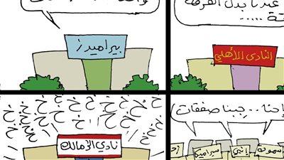 صفقات الأندية المصرية في كاريكاتير فيتو 