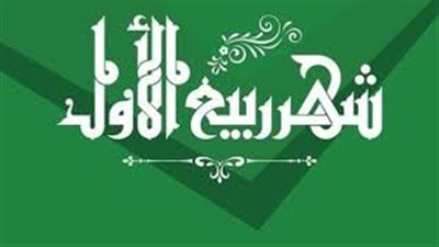 حكم العمرة في شهر ربيع الأول وفضائله