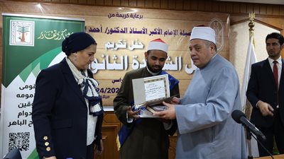 قطاع المعاهد والمجلس القومي للطفولة والأمومة يكرمان أوائل الشهادة الثانوية الأزهرية 