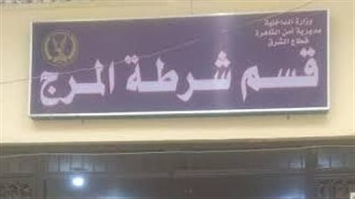 نجلة المتهم بقتل والدتها في المرج: 