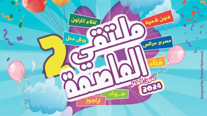 ملتقى العاصمة لفنون
