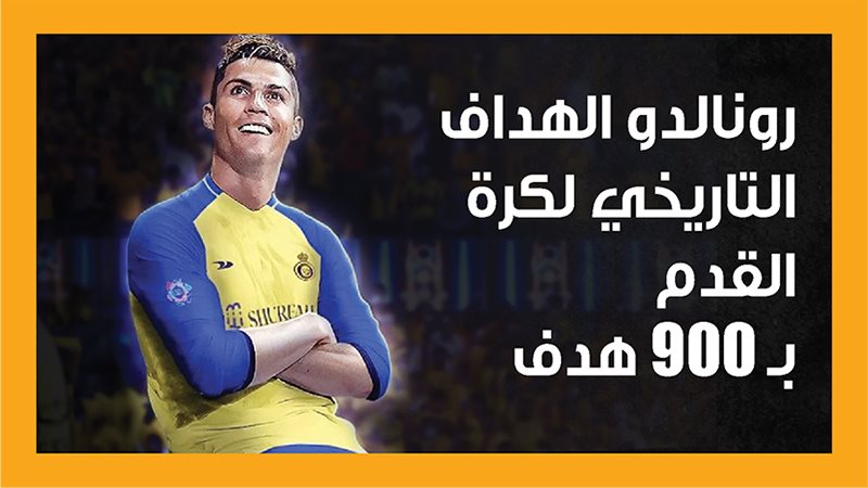 رونالدو