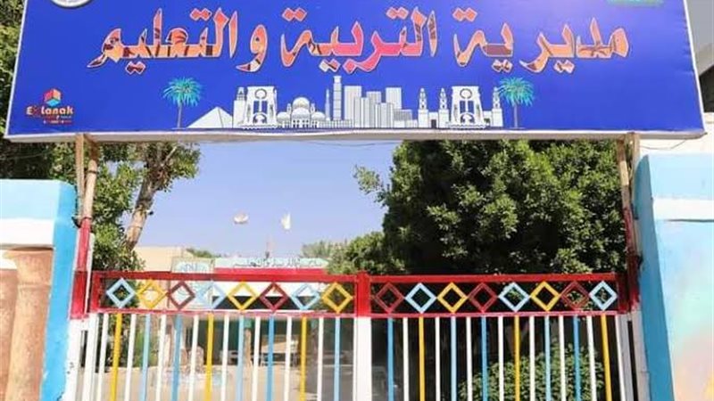 تعليم الوادي الجديد،