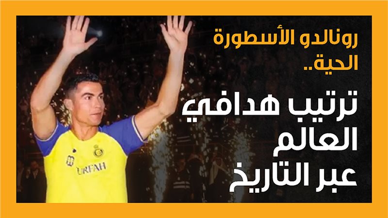 رونالدو 
