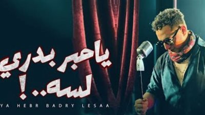 رضا البحراوي يحتل التريند الثاني على 