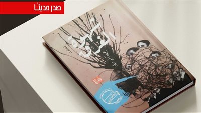شهوة الغرق، مجموعة قصصية جديدة بقصور الثقافة