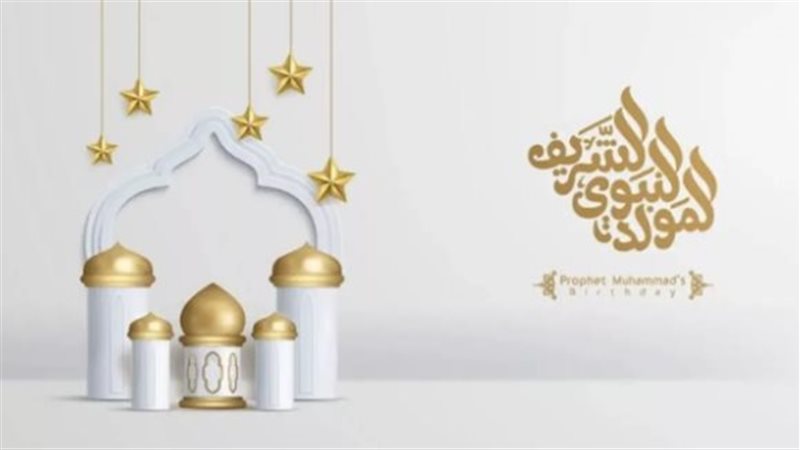 المولد النبوي الشريف،