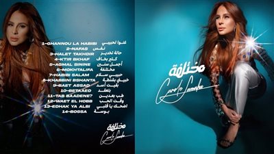 اليوم، كارول سماحة تطرح ألبومها الجديد 