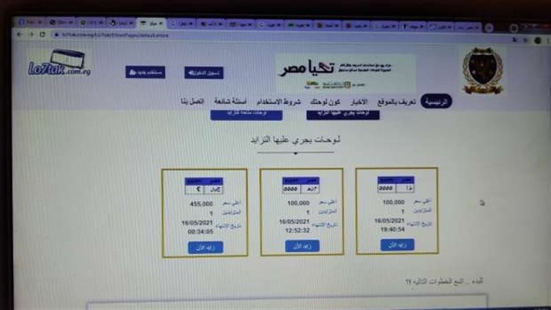 الداخلية تطرح لوحات