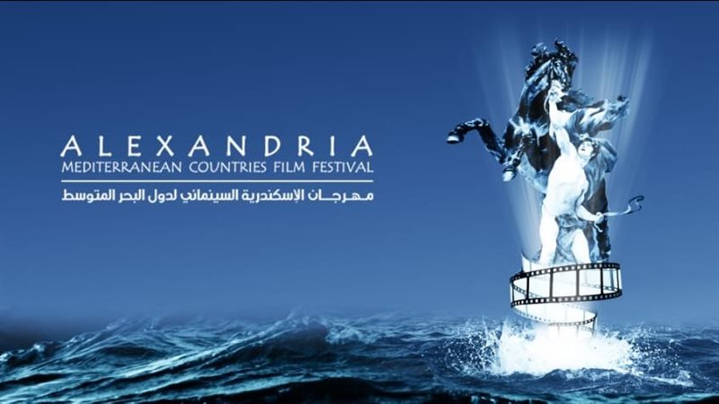  مهرجان الإسكندرية